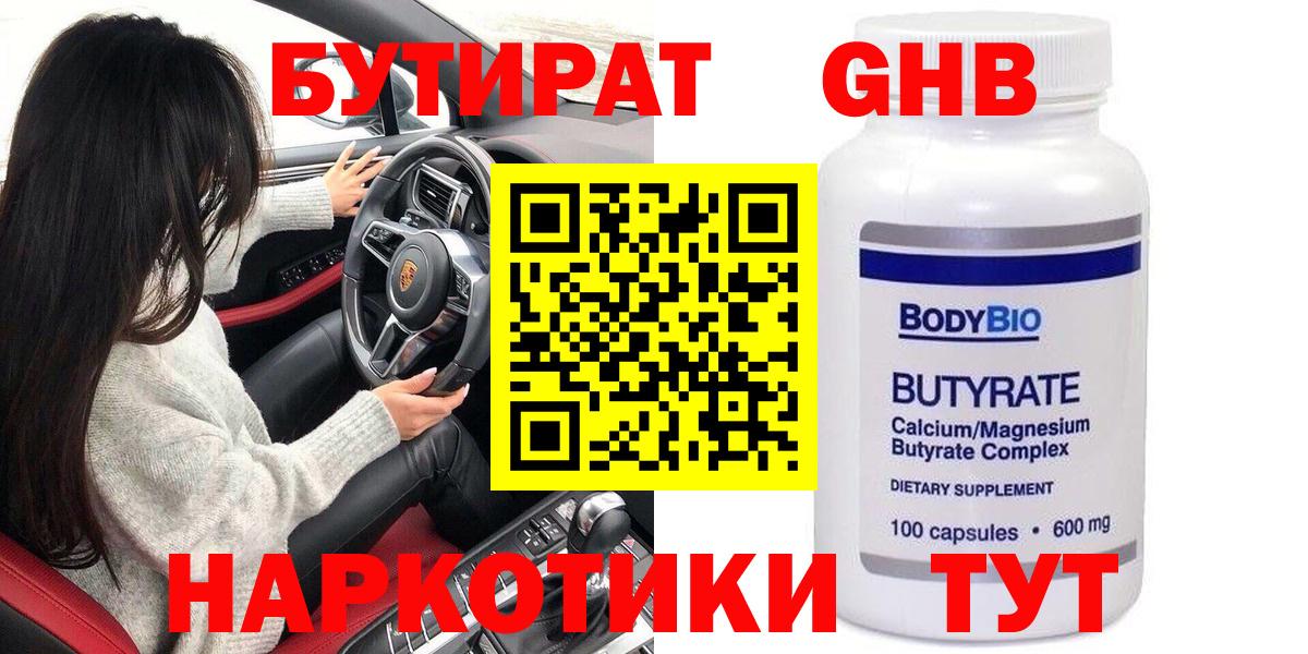 БУТИРАТ BDO 33% Нерюнгри