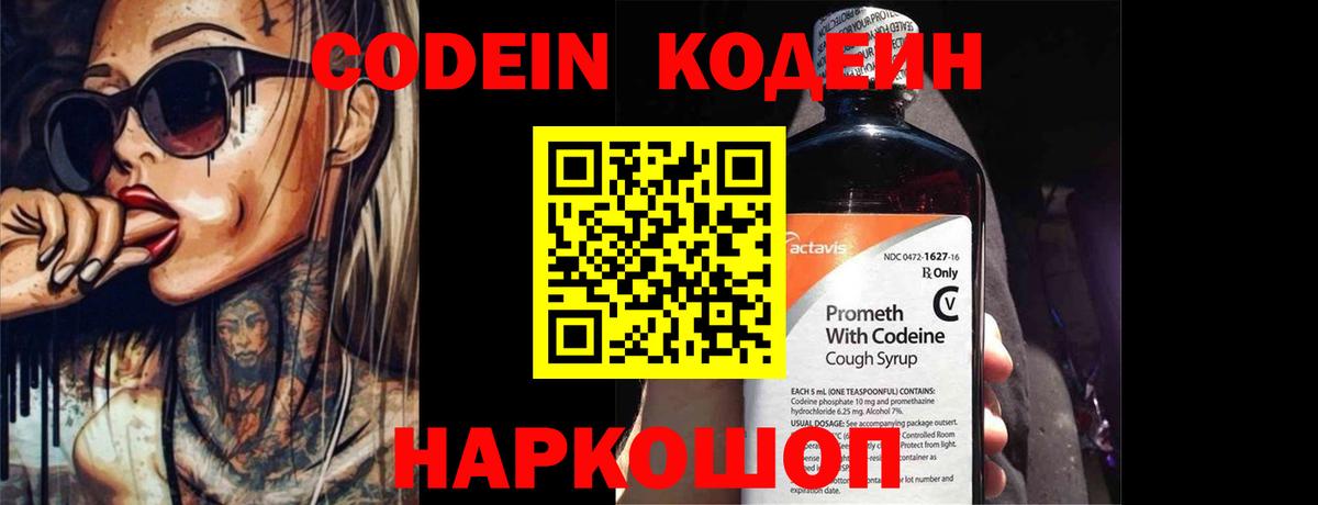 Нерюнгри  Кодеиновый сироп Lean Purple Drank  Кодеиновый сироп Lean Purple Drank  Вход с VPN 