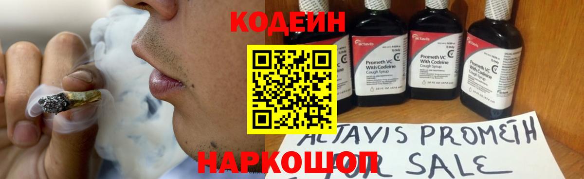 Codein Purple Drank Нерюнгри