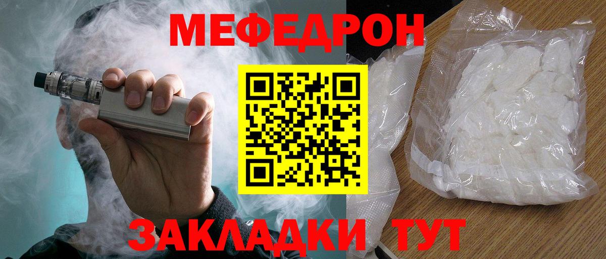МЯУ-МЯУ  Мефедрон мука  Мефедрон  Вход с VPN  Нерюнгри 