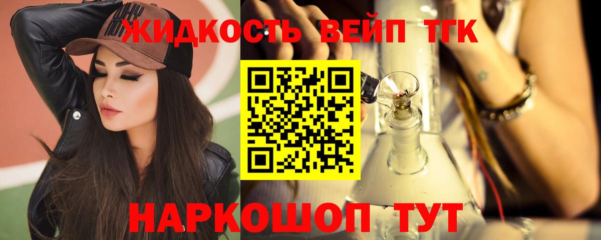 Дистиллят ТГК жижа Нерюнгри
